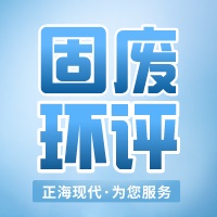 新法規(guī)| 生態(tài)環(huán)境部：固廢、環(huán)評(píng)等一批法律法規(guī)正在抓緊制修訂