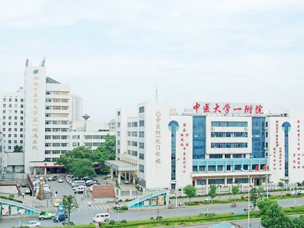 湖南中醫(yī)藥大學(xué)第一附屬醫(yī)院